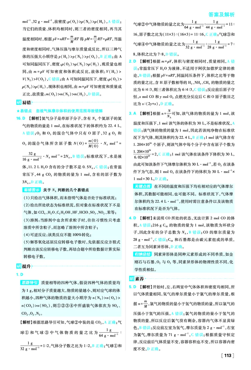 第1章认识化学科学_化学_2026版高中必刷题化学《鲁科》_化学-鲁科-必修一_答案2026版高中必刷题化学LK版必修1