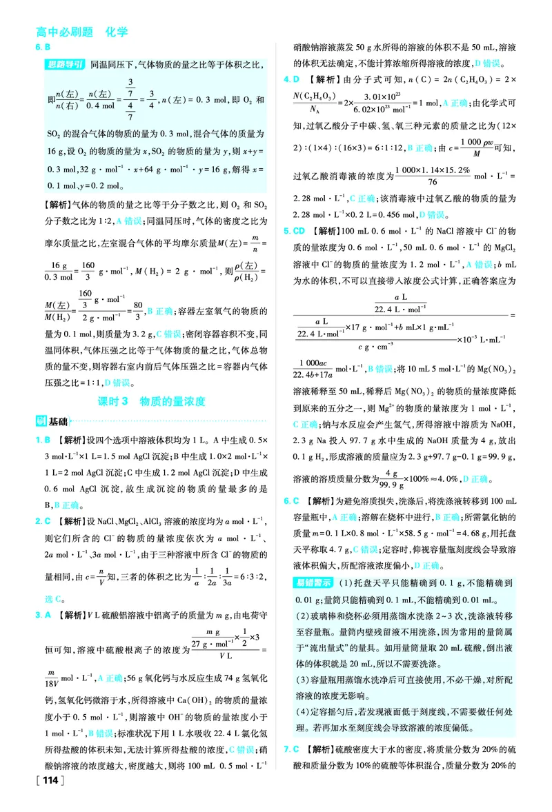 第1章认识化学科学_化学_2026版高中必刷题化学《鲁科》_化学-鲁科-必修一_答案2026版高中必刷题化学LK版必修1