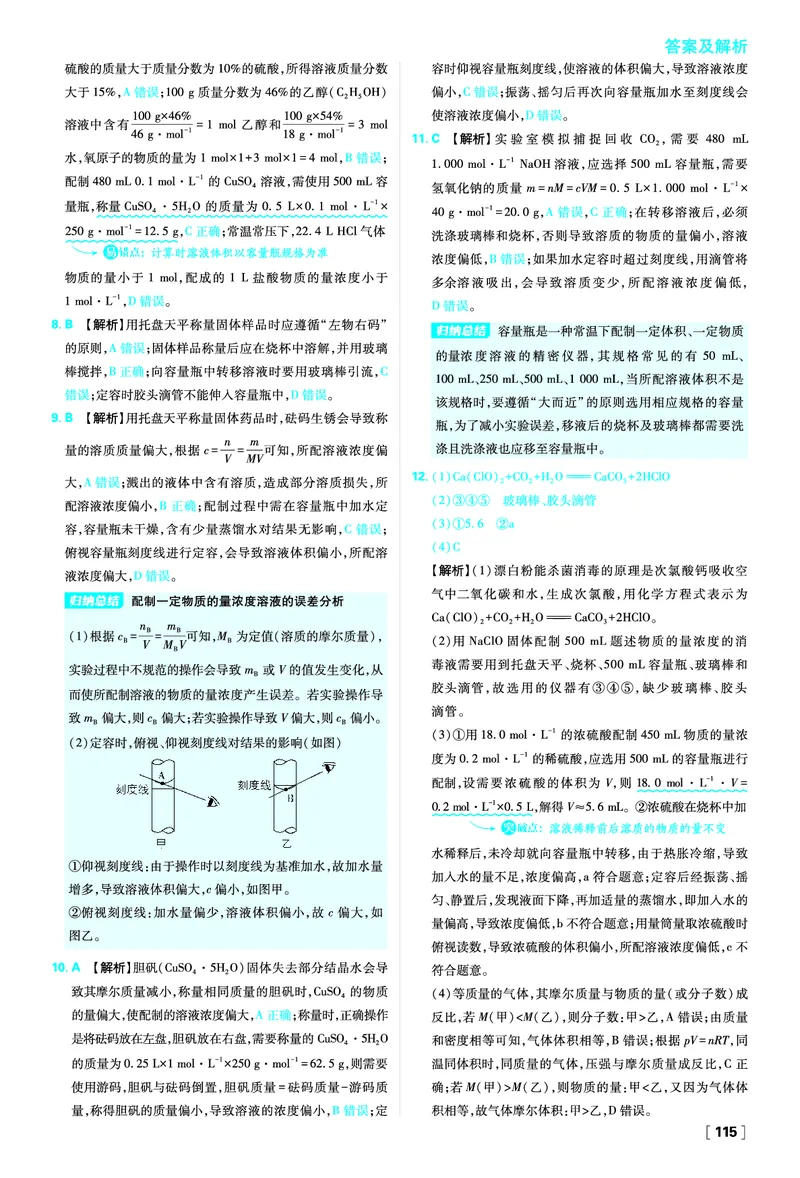 第1章认识化学科学_化学_2026版高中必刷题化学《鲁科》_化学-鲁科-必修一_答案2026版高中必刷题化学LK版必修1