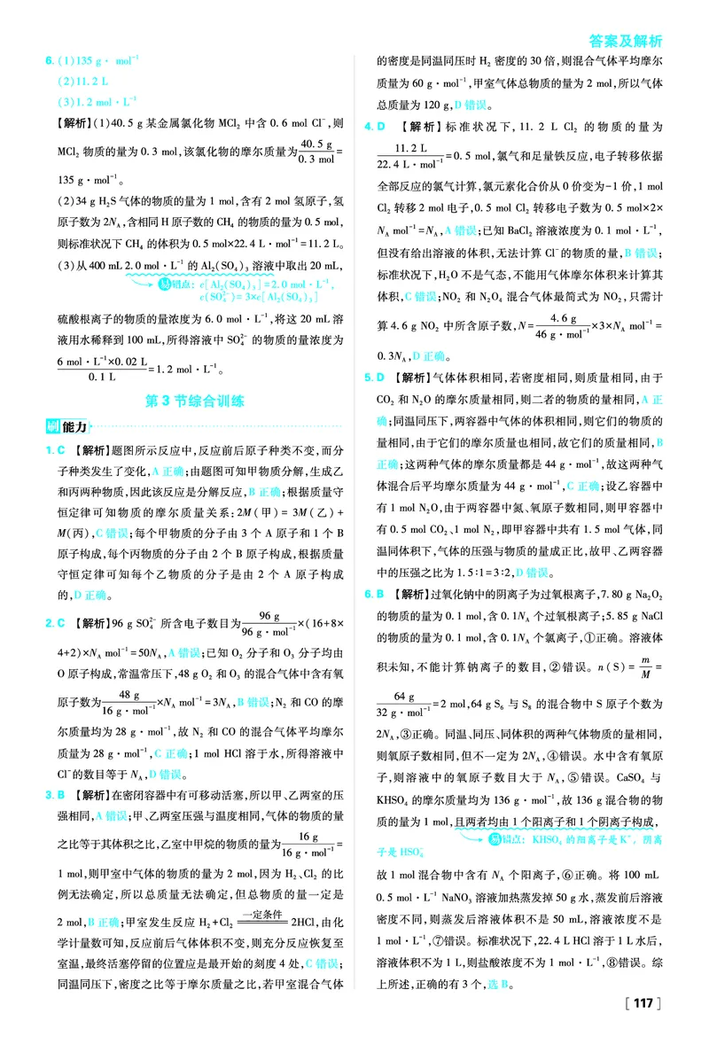 第1章认识化学科学_化学_2026版高中必刷题化学《鲁科》_化学-鲁科-必修一_答案2026版高中必刷题化学LK版必修1