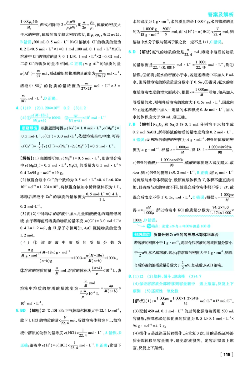 第1章认识化学科学_化学_2026版高中必刷题化学《鲁科》_化学-鲁科-必修一_答案2026版高中必刷题化学LK版必修1