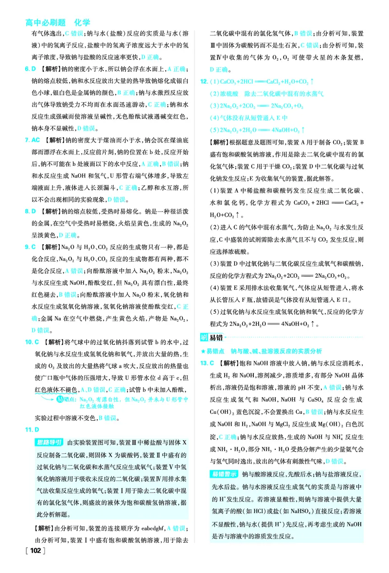 第1章认识化学科学_化学_2026版高中必刷题化学《鲁科》_化学-鲁科-必修一_答案2026版高中必刷题化学LK版必修1
