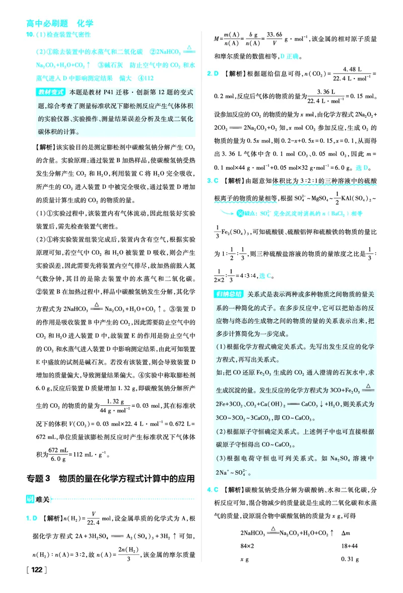 第1章认识化学科学_化学_2026版高中必刷题化学《鲁科》_化学-鲁科-必修一_答案2026版高中必刷题化学LK版必修1