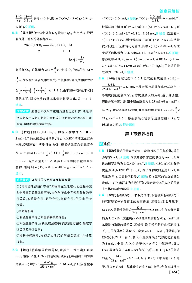 第1章认识化学科学_化学_2026版高中必刷题化学《鲁科》_化学-鲁科-必修一_答案2026版高中必刷题化学LK版必修1