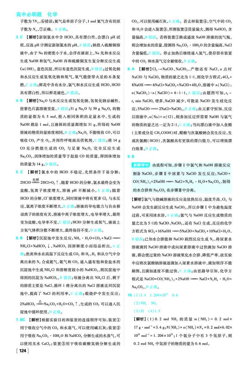 第1章认识化学科学_化学_2026版高中必刷题化学《鲁科》_化学-鲁科-必修一_答案2026版高中必刷题化学LK版必修1
