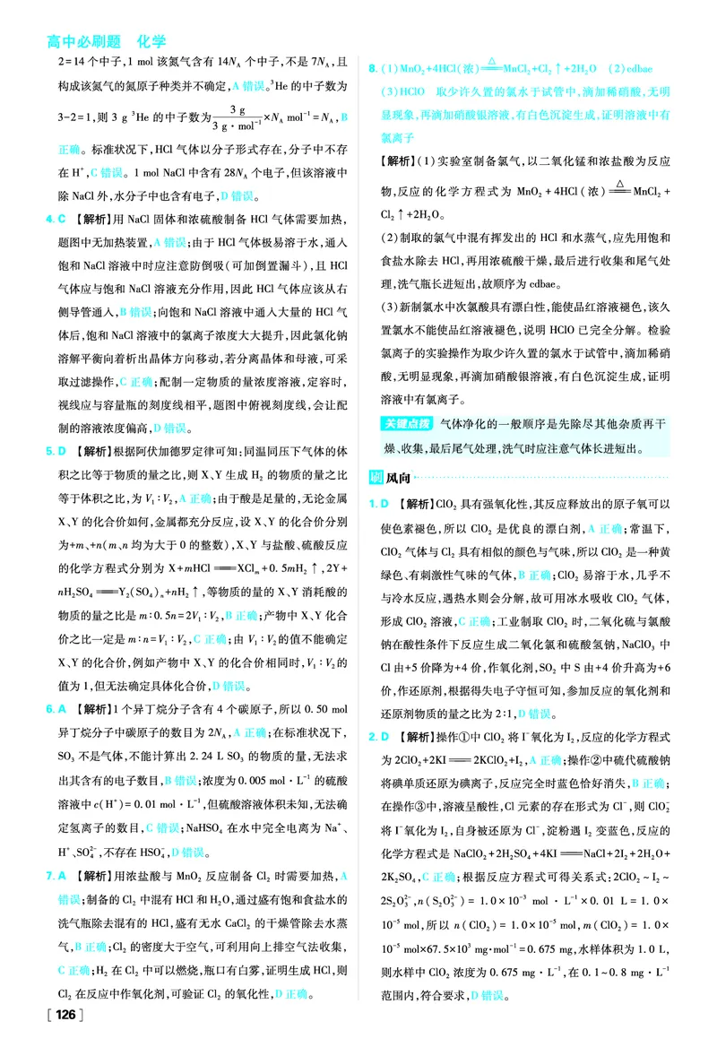 第1章认识化学科学_化学_2026版高中必刷题化学《鲁科》_化学-鲁科-必修一_答案2026版高中必刷题化学LK版必修1