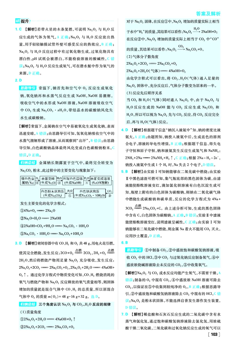 第1章认识化学科学_化学_2026版高中必刷题化学《鲁科》_化学-鲁科-必修一_答案2026版高中必刷题化学LK版必修1