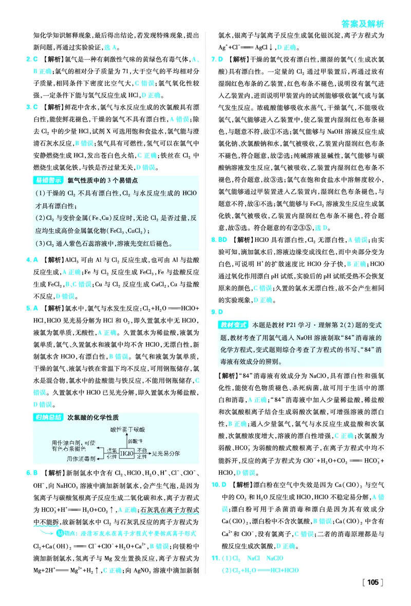 第1章认识化学科学_化学_2026版高中必刷题化学《鲁科》_化学-鲁科-必修一_答案2026版高中必刷题化学LK版必修1