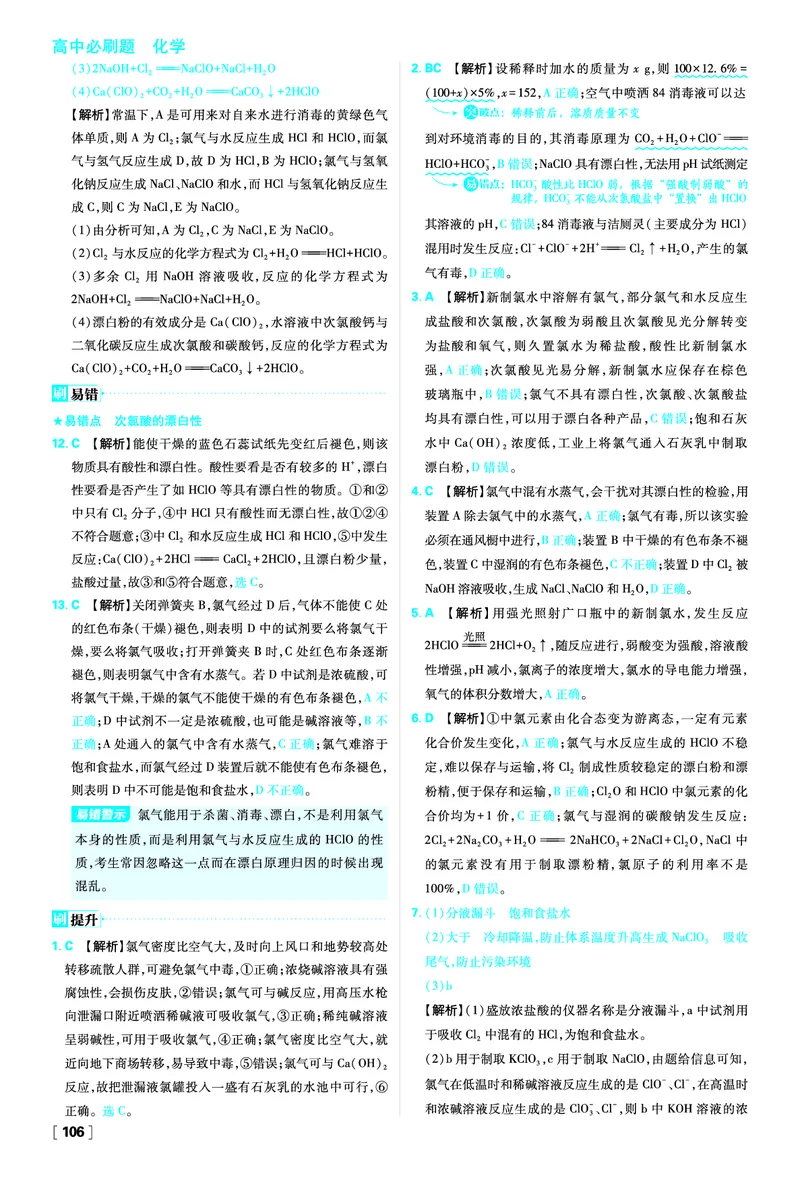 第1章认识化学科学_化学_2026版高中必刷题化学《鲁科》_化学-鲁科-必修一_答案2026版高中必刷题化学LK版必修1