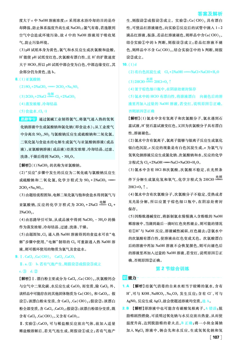 第1章认识化学科学_化学_2026版高中必刷题化学《鲁科》_化学-鲁科-必修一_答案2026版高中必刷题化学LK版必修1