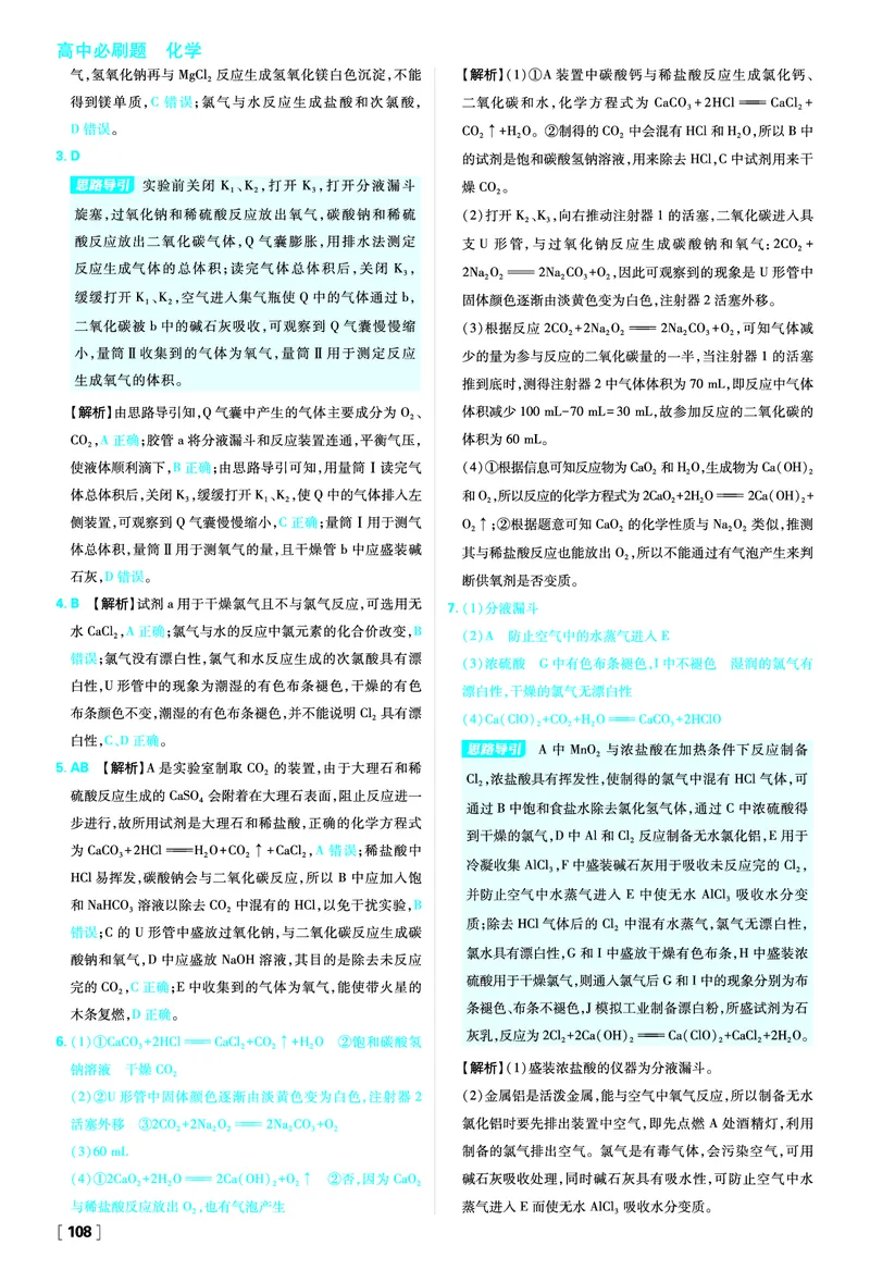 第1章认识化学科学_化学_2026版高中必刷题化学《鲁科》_化学-鲁科-必修一_答案2026版高中必刷题化学LK版必修1
