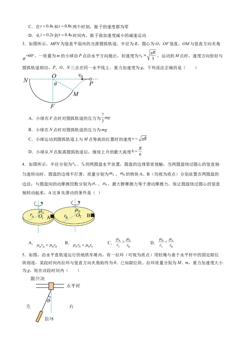 高三物理开学摸底考（安徽专用）01（考试版）_2024年4月_其他_2023-2024学年高三下学期开学摸底考试卷_2023-2024学年高三物理下学期开学摸底考试卷_高三物理开学摸底考（安徽专用）