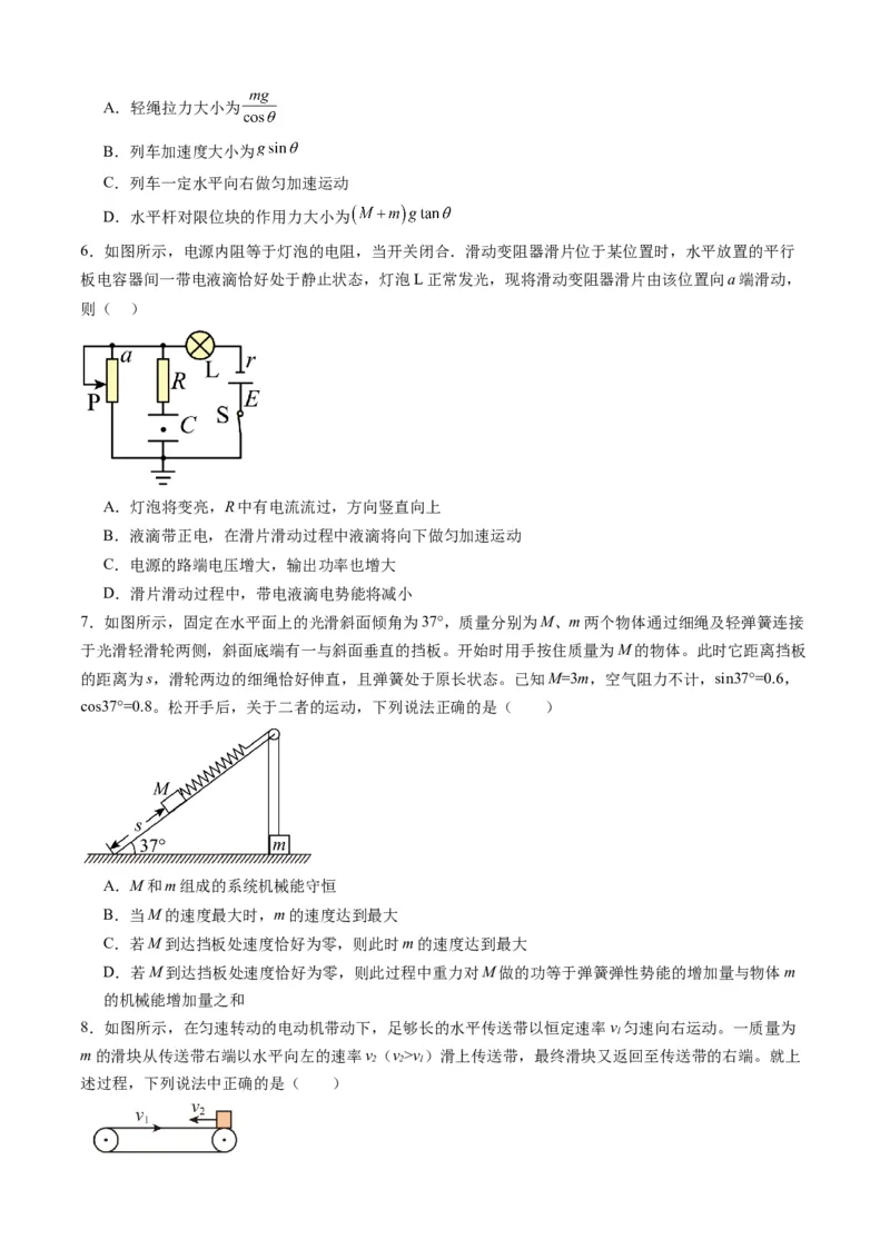 高三物理开学摸底考（安徽专用）01（考试版）_2024年4月_其他_2023-2024学年高三下学期开学摸底考试卷_2023-2024学年高三物理下学期开学摸底考试卷_高三物理开学摸底考（安徽专用）