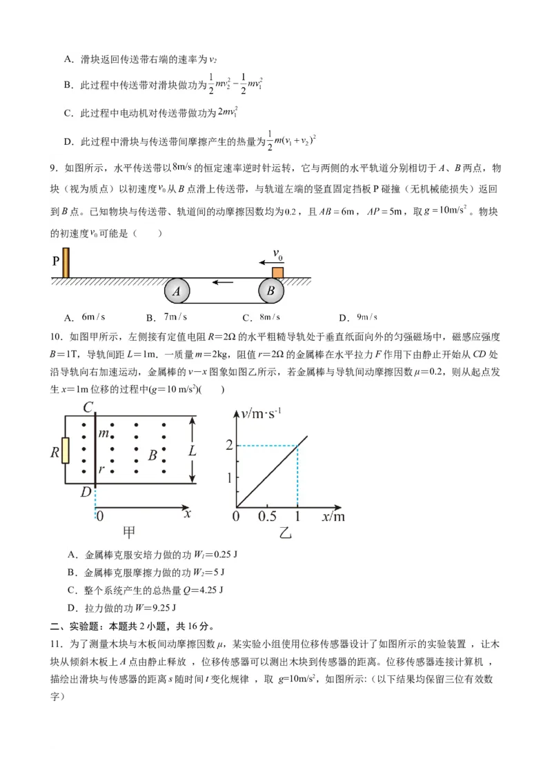 高三物理开学摸底考（安徽专用）01（考试版）_2024年4月_其他_2023-2024学年高三下学期开学摸底考试卷_2023-2024学年高三物理下学期开学摸底考试卷_高三物理开学摸底考（安徽专用）
