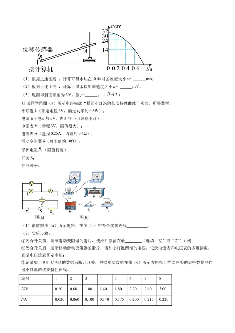高三物理开学摸底考（安徽专用）01（考试版）_2024年4月_其他_2023-2024学年高三下学期开学摸底考试卷_2023-2024学年高三物理下学期开学摸底考试卷_高三物理开学摸底考（安徽专用）