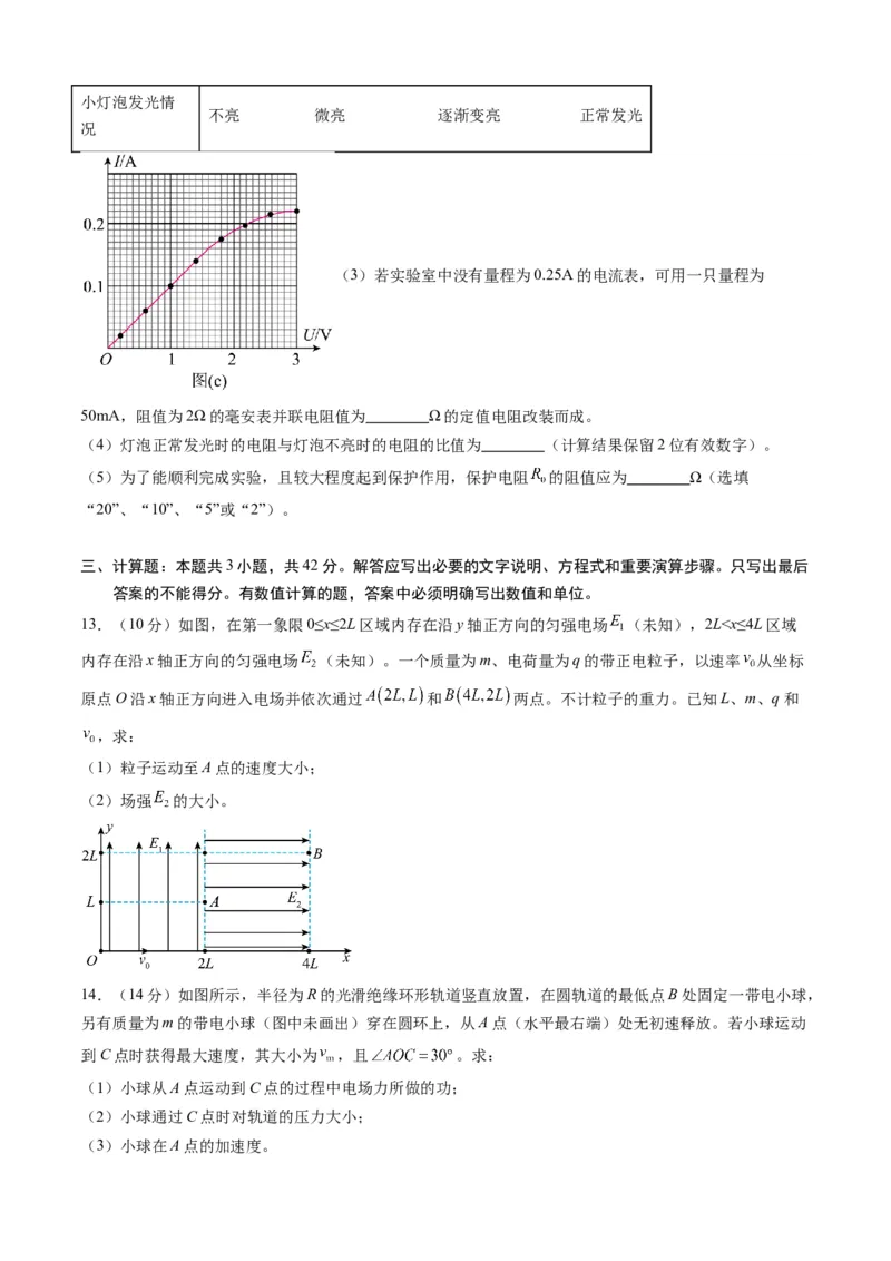 高三物理开学摸底考（安徽专用）01（考试版）_2024年4月_其他_2023-2024学年高三下学期开学摸底考试卷_2023-2024学年高三物理下学期开学摸底考试卷_高三物理开学摸底考（安徽专用）