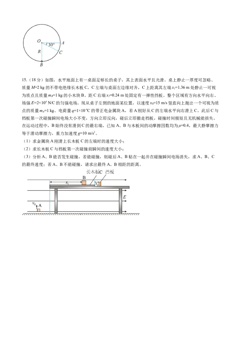 高三物理开学摸底考（安徽专用）01（考试版）_2024年4月_其他_2023-2024学年高三下学期开学摸底考试卷_2023-2024学年高三物理下学期开学摸底考试卷_高三物理开学摸底考（安徽专用）