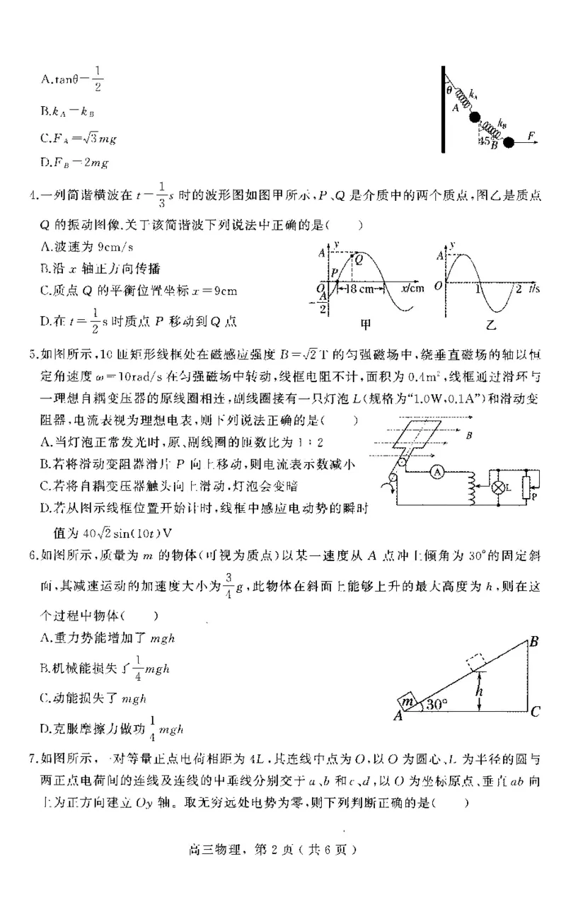 高三物理试卷_2024年2月_01每日更新_17号_2024届河北省石家庄市辛集市高三上学期2月期末_河北省石家庄市辛集市2023-2024学年高三2月期末物理试卷