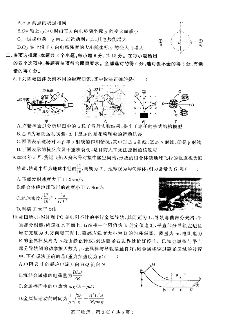高三物理试卷_2024年2月_01每日更新_17号_2024届河北省石家庄市辛集市高三上学期2月期末_河北省石家庄市辛集市2023-2024学年高三2月期末物理试卷
