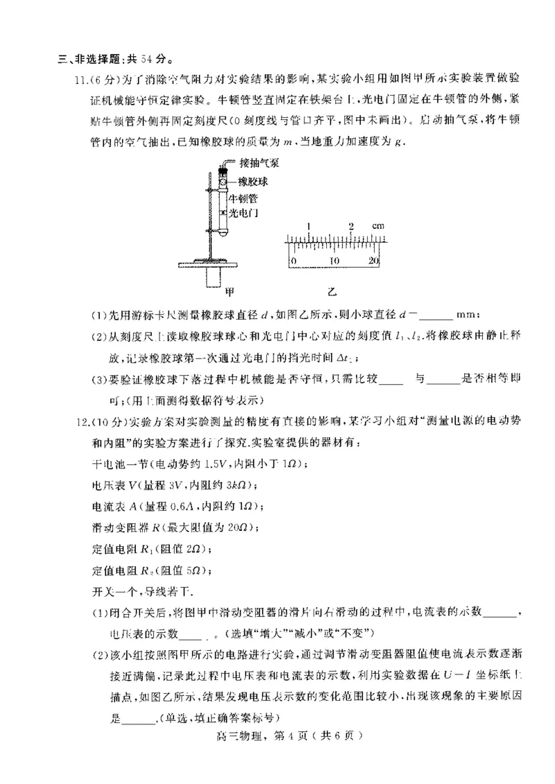 高三物理试卷_2024年2月_01每日更新_17号_2024届河北省石家庄市辛集市高三上学期2月期末_河北省石家庄市辛集市2023-2024学年高三2月期末物理试卷