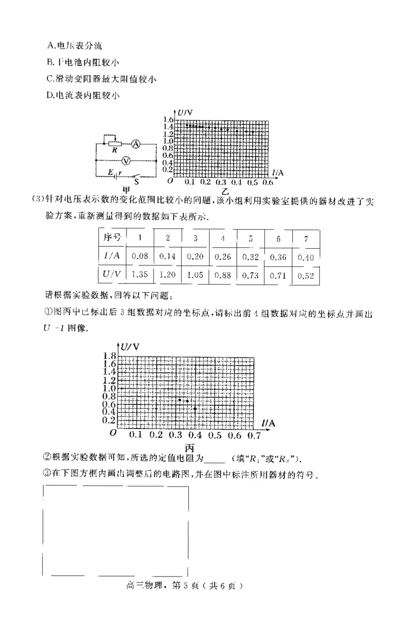高三物理试卷_2024年2月_01每日更新_17号_2024届河北省石家庄市辛集市高三上学期2月期末_河北省石家庄市辛集市2023-2024学年高三2月期末物理试卷