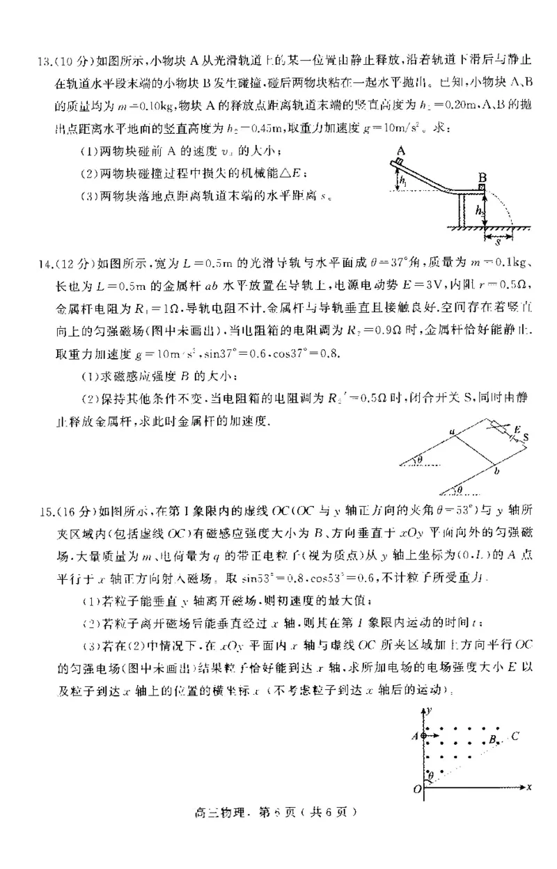 高三物理试卷_2024年2月_01每日更新_17号_2024届河北省石家庄市辛集市高三上学期2月期末_河北省石家庄市辛集市2023-2024学年高三2月期末物理试卷