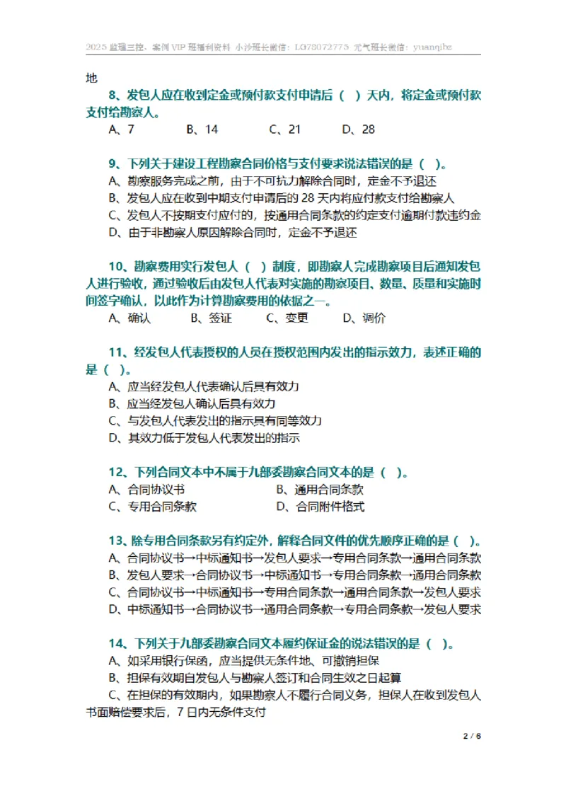 监理合同管理第五章章节题_监理工程师_2025监理工程师_2025年监理工程师SVIP_2025年监理合同管理SVIP_01-精华文档✿电子教材✿历年真题_18-合同《按章节训练题》SMR