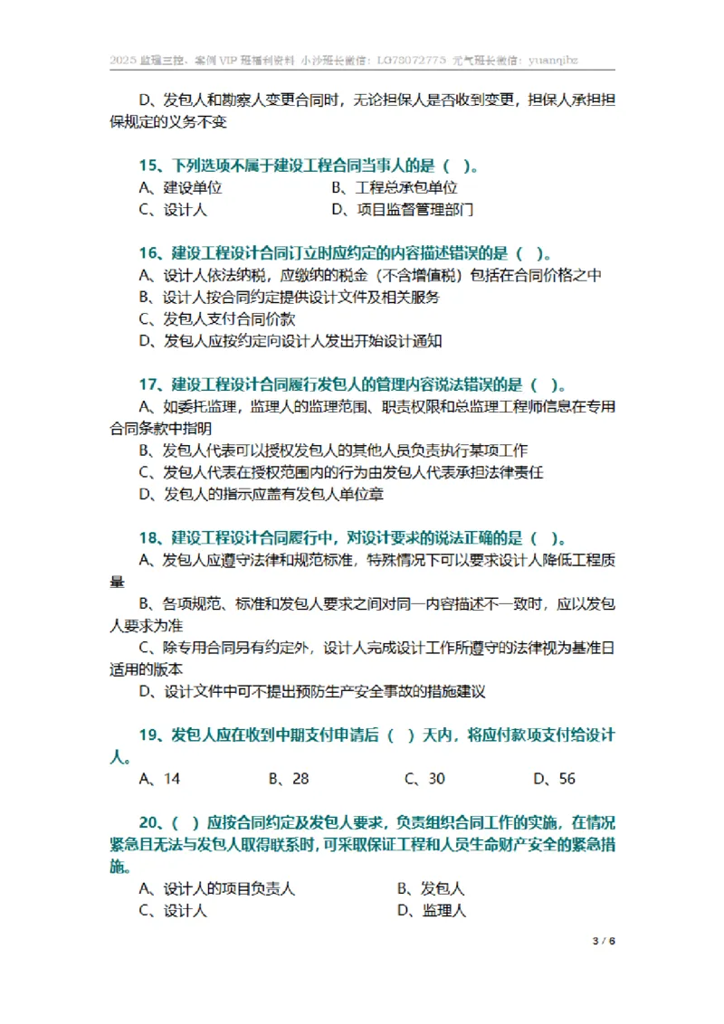 监理合同管理第五章章节题_监理工程师_2025监理工程师_2025年监理工程师SVIP_2025年监理合同管理SVIP_01-精华文档✿电子教材✿历年真题_18-合同《按章节训练题》SMR