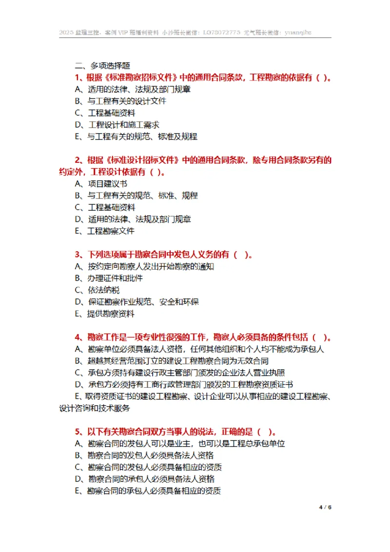 监理合同管理第五章章节题_监理工程师_2025监理工程师_2025年监理工程师SVIP_2025年监理合同管理SVIP_01-精华文档✿电子教材✿历年真题_18-合同《按章节训练题》SMR