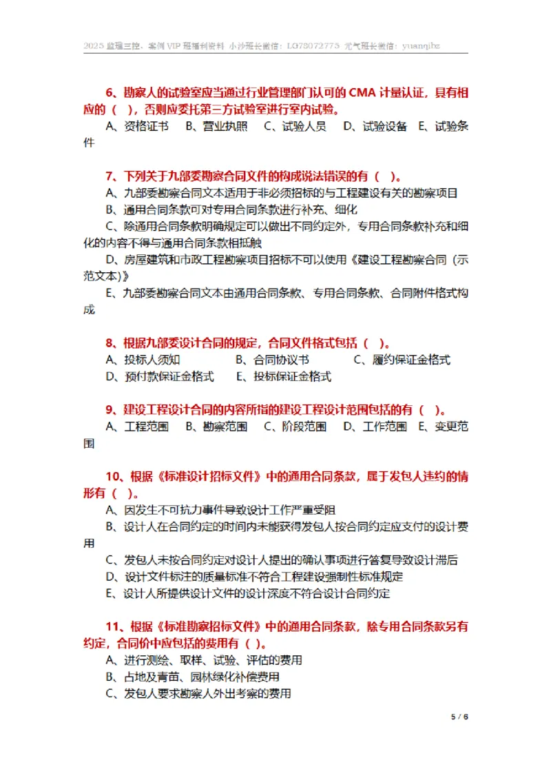 监理合同管理第五章章节题_监理工程师_2025监理工程师_2025年监理工程师SVIP_2025年监理合同管理SVIP_01-精华文档✿电子教材✿历年真题_18-合同《按章节训练题》SMR