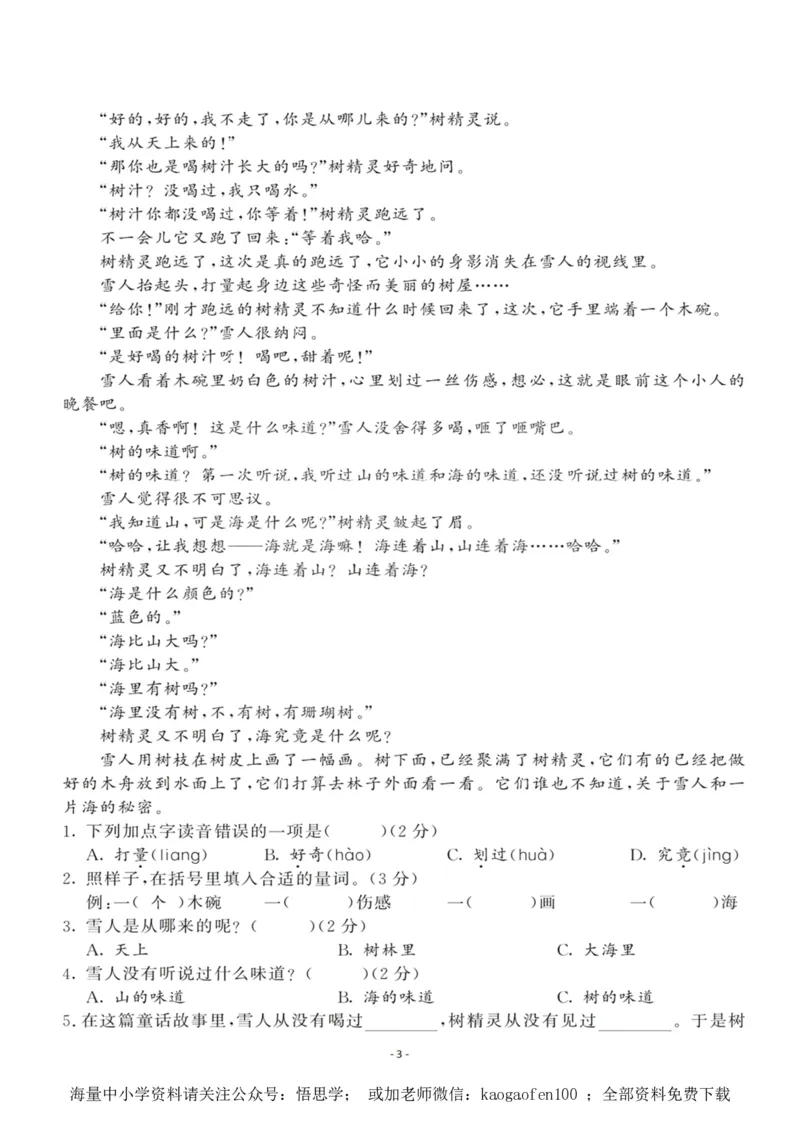 小学三年级下册-部编版语文第五单元检测卷三_小学1-6年级全部试卷_语文_三年级_3-8-2、小学三年级语文下册_3-8-2-2、练习题、作业、试题、试卷_部编（人教）版_单元测试卷