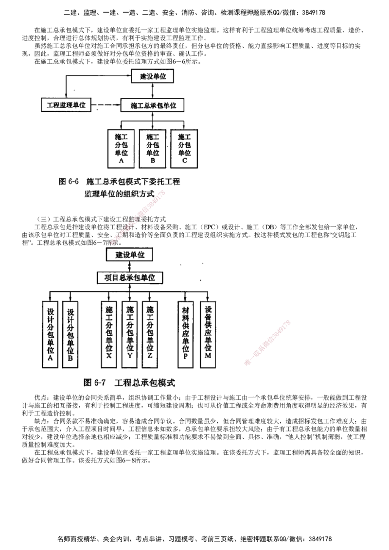 第01讲　建设工程监理委托方式_监理工程师_2025监理工程师_2025年监理工程师SVIP_2025年监理概论法规SVIP_02-基础精讲✿高端面授✿深度强化_第六章　建设工程监理组织