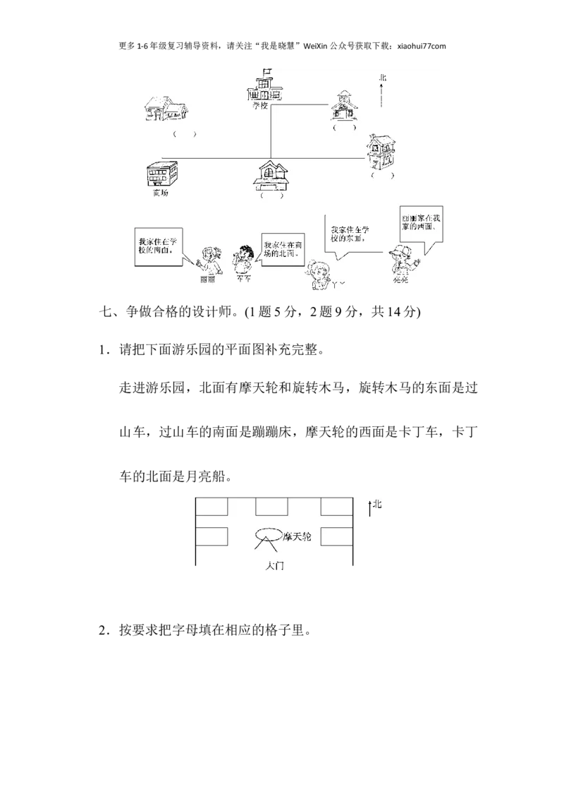 小学二年级上册上学期-青岛版数学第六单元检测.2_小学1-6年级全部试卷_数学_二年级_3-7-3、小学二年级数学上册_3-7-3-2、练习题、作业、试题、试卷_青岛版_单元测试卷