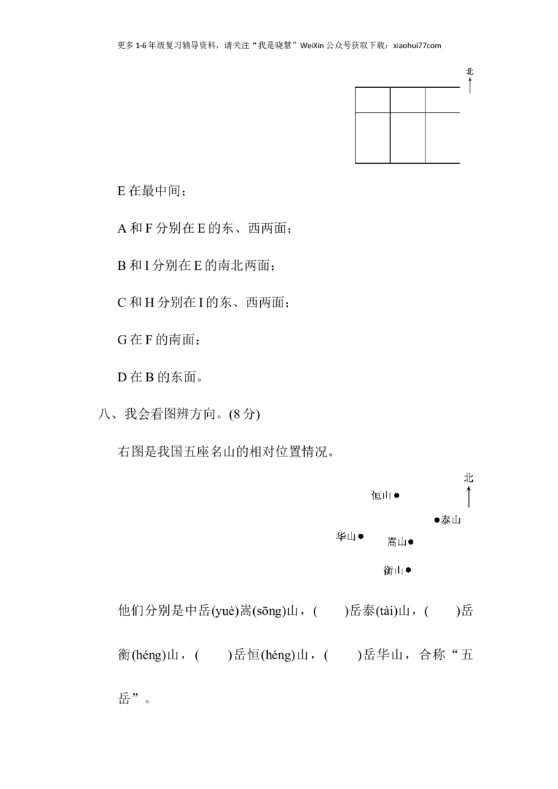 小学二年级上册上学期-青岛版数学第六单元检测.2_小学1-6年级全部试卷_数学_二年级_3-7-3、小学二年级数学上册_3-7-3-2、练习题、作业、试题、试卷_青岛版_单元测试卷
