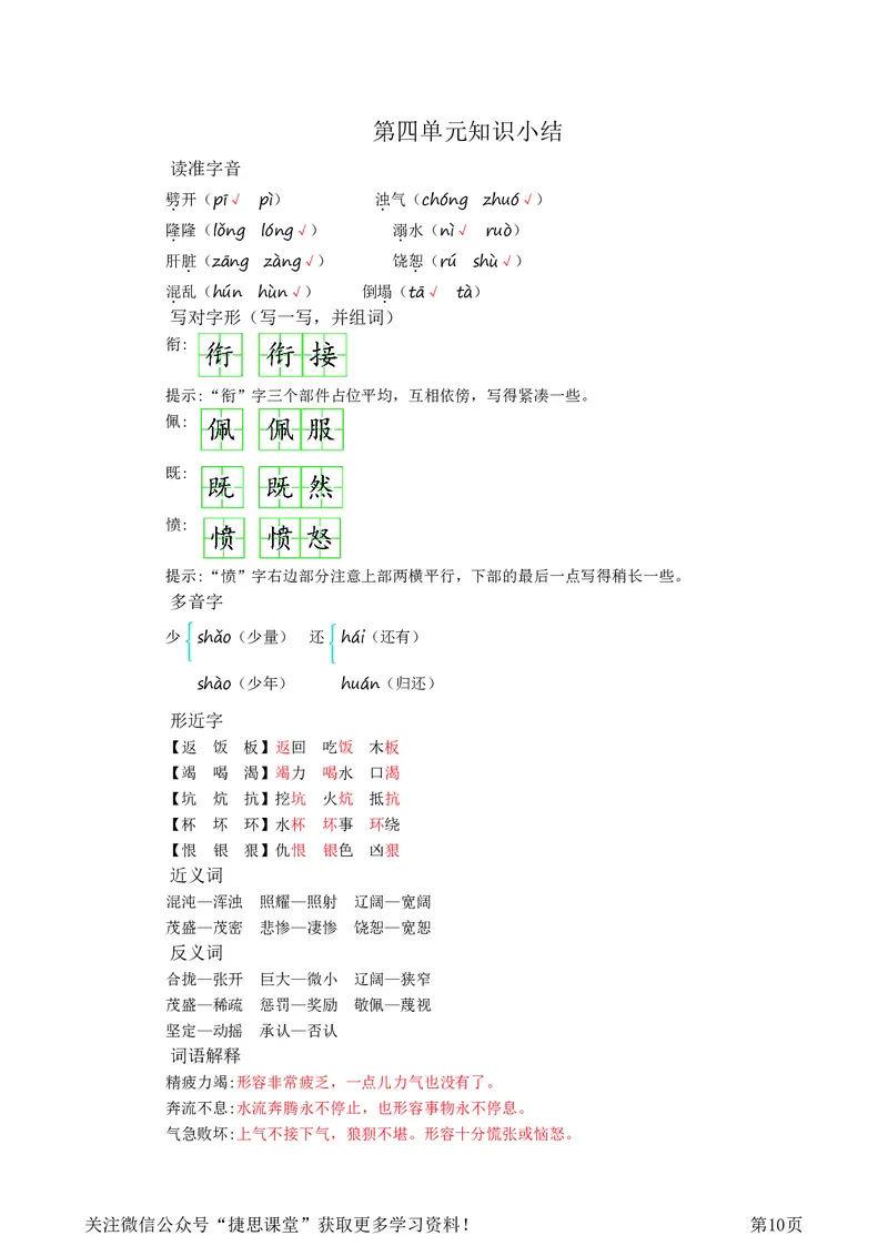 四年级上册语文部编版知识要点_小学1-6年级全部试卷_语文_四年级_3-9-1、小学四年级语文上册_3-9-1-1、复习、知识点、归纳汇总_部编版