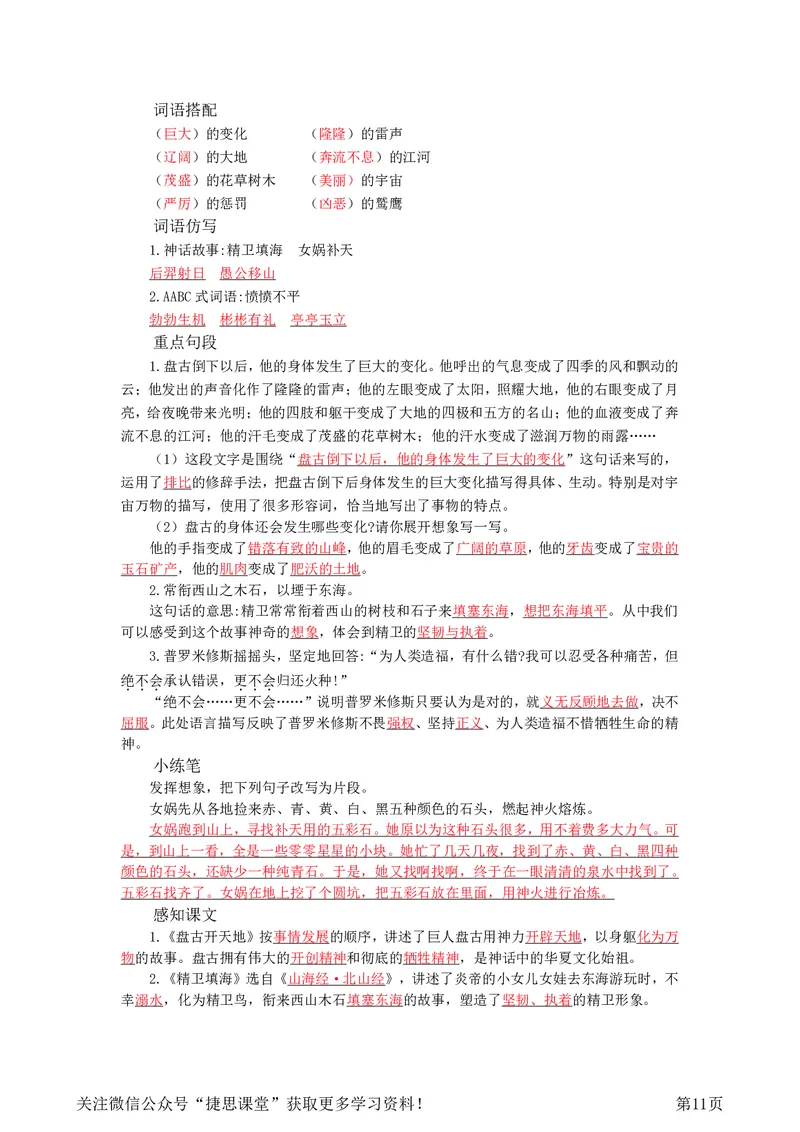 四年级上册语文部编版知识要点_小学1-6年级全部试卷_语文_四年级_3-9-1、小学四年级语文上册_3-9-1-1、复习、知识点、归纳汇总_部编版