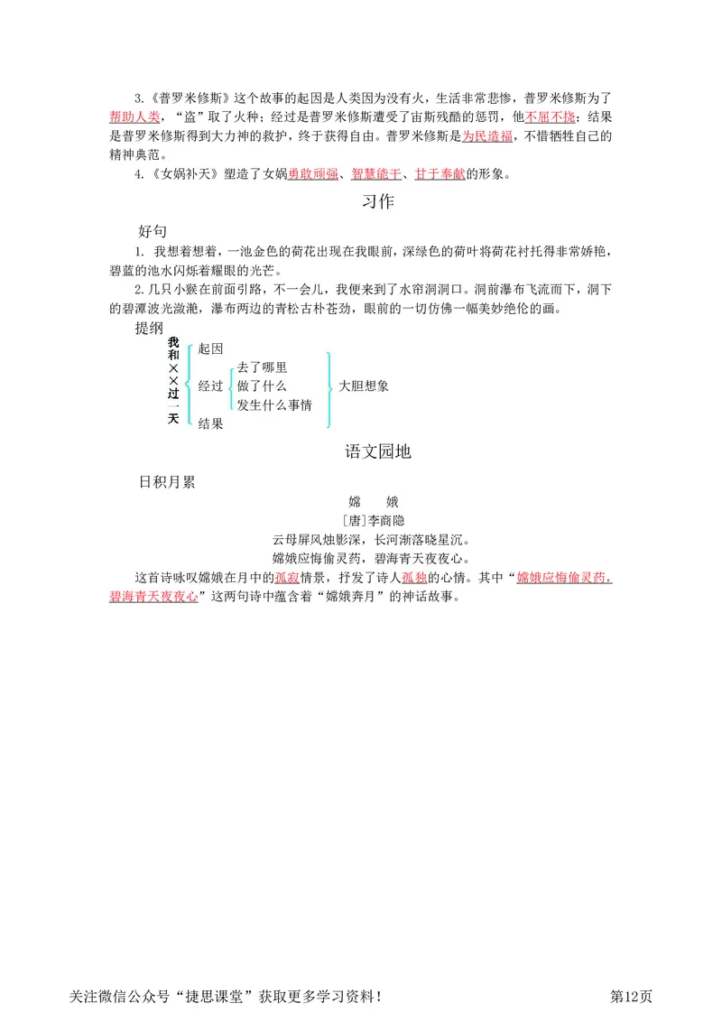 四年级上册语文部编版知识要点_小学1-6年级全部试卷_语文_四年级_3-9-1、小学四年级语文上册_3-9-1-1、复习、知识点、归纳汇总_部编版