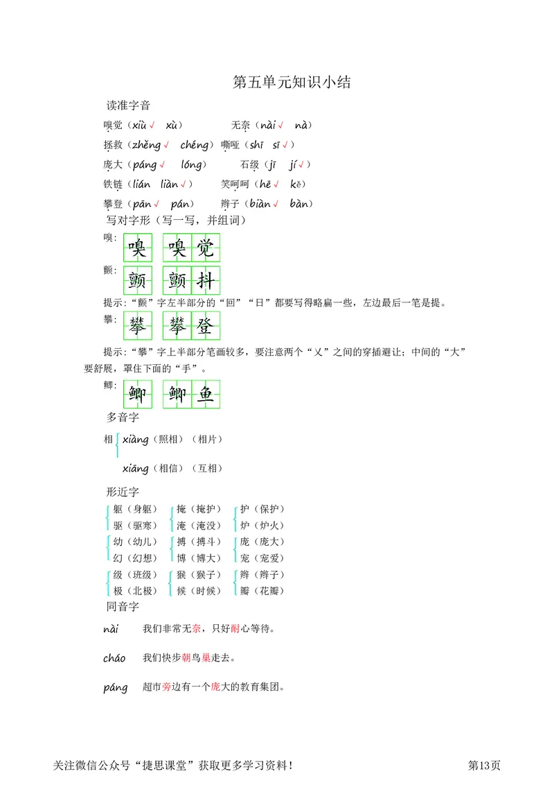 四年级上册语文部编版知识要点_小学1-6年级全部试卷_语文_四年级_3-9-1、小学四年级语文上册_3-9-1-1、复习、知识点、归纳汇总_部编版