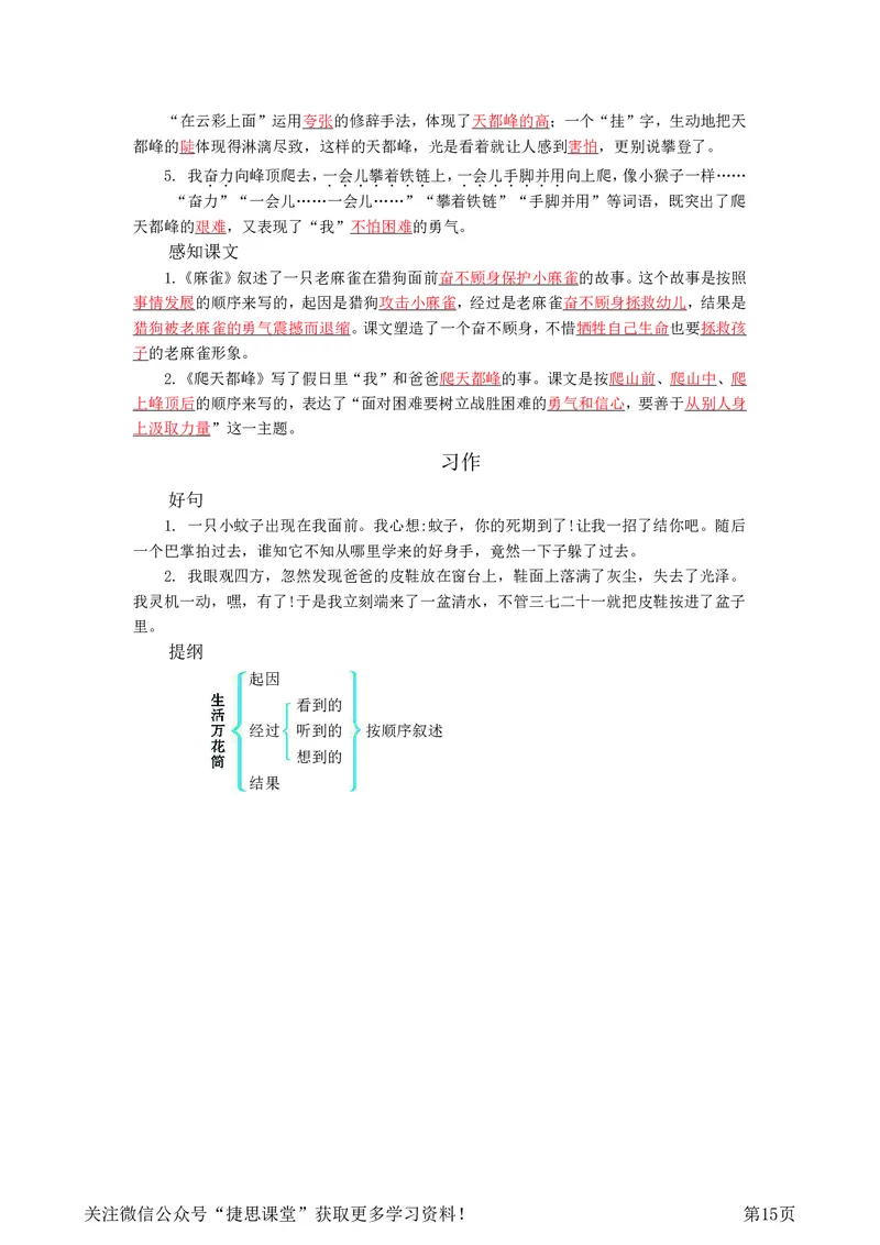 四年级上册语文部编版知识要点_小学1-6年级全部试卷_语文_四年级_3-9-1、小学四年级语文上册_3-9-1-1、复习、知识点、归纳汇总_部编版
