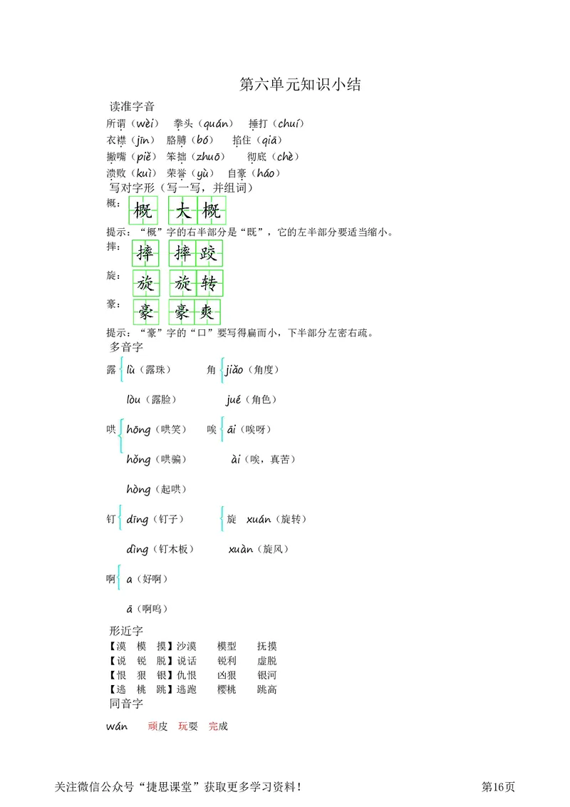 四年级上册语文部编版知识要点_小学1-6年级全部试卷_语文_四年级_3-9-1、小学四年级语文上册_3-9-1-1、复习、知识点、归纳汇总_部编版