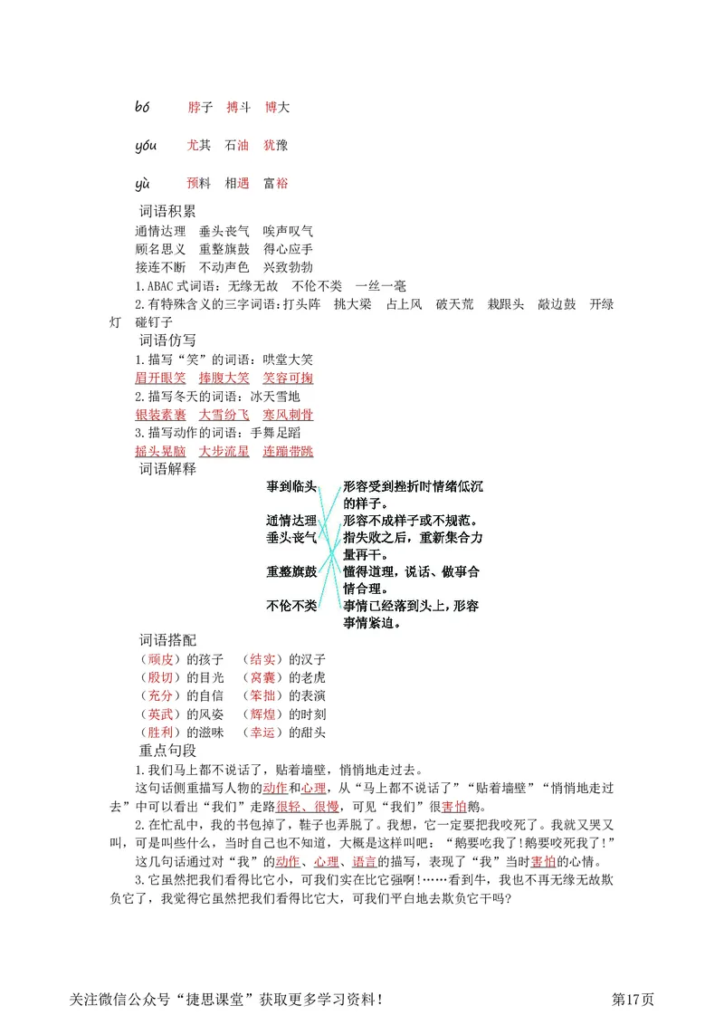 四年级上册语文部编版知识要点_小学1-6年级全部试卷_语文_四年级_3-9-1、小学四年级语文上册_3-9-1-1、复习、知识点、归纳汇总_部编版