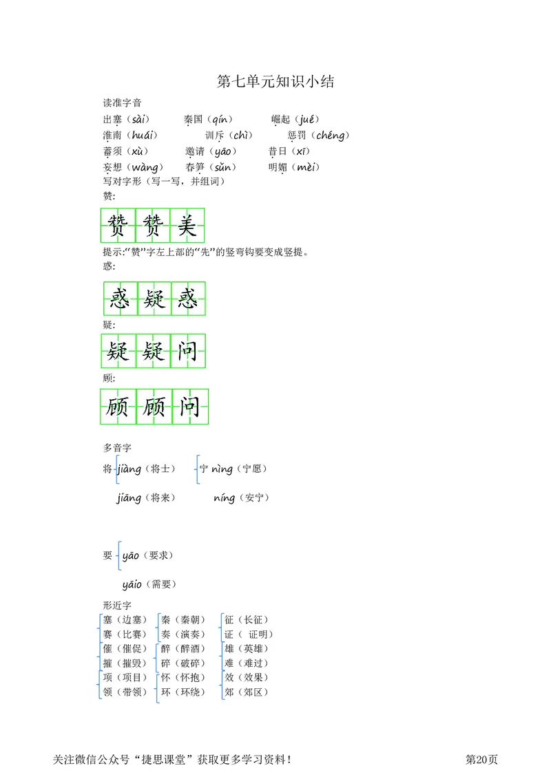 四年级上册语文部编版知识要点_小学1-6年级全部试卷_语文_四年级_3-9-1、小学四年级语文上册_3-9-1-1、复习、知识点、归纳汇总_部编版