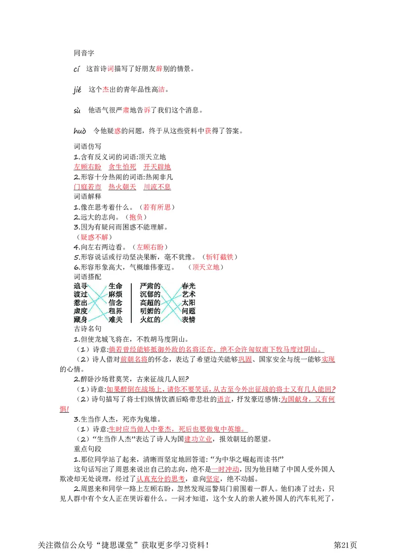 四年级上册语文部编版知识要点_小学1-6年级全部试卷_语文_四年级_3-9-1、小学四年级语文上册_3-9-1-1、复习、知识点、归纳汇总_部编版