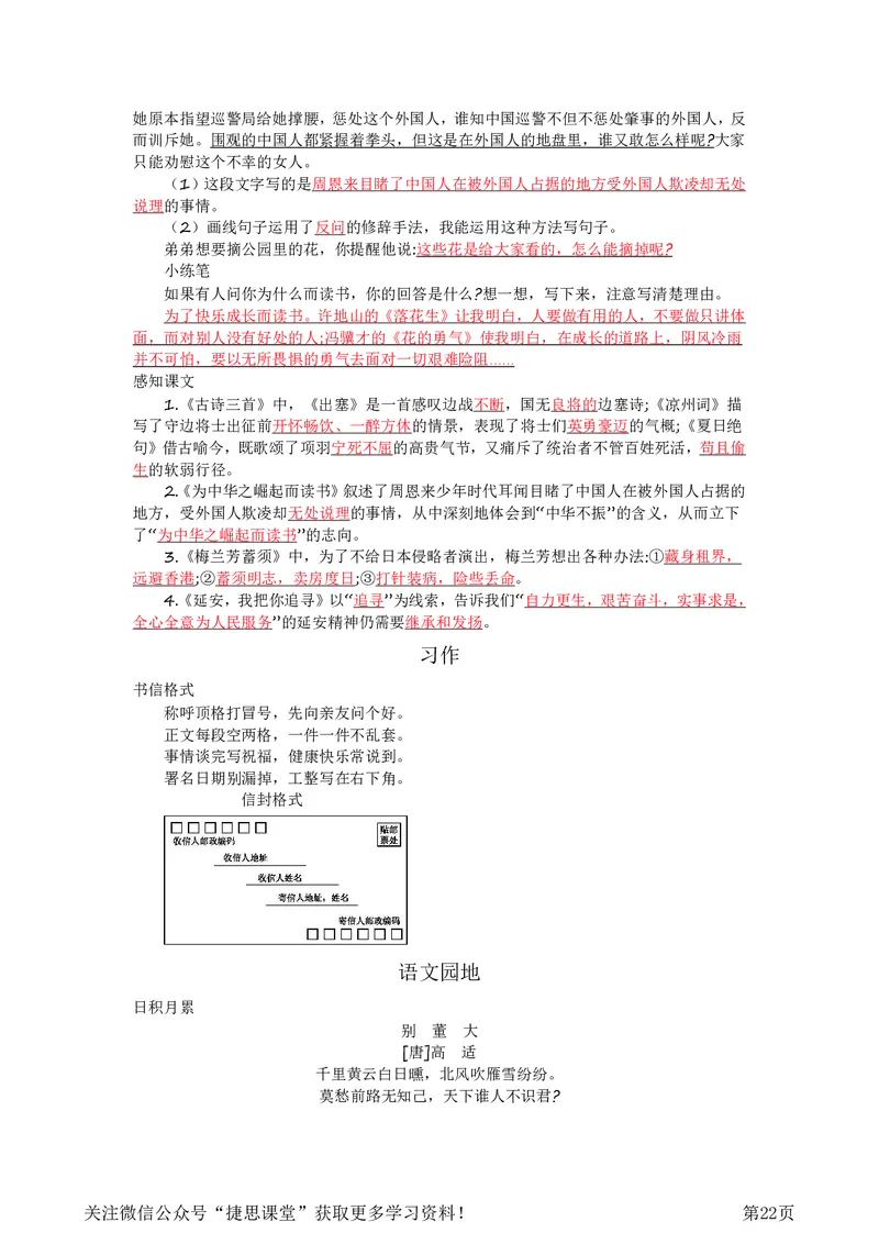 四年级上册语文部编版知识要点_小学1-6年级全部试卷_语文_四年级_3-9-1、小学四年级语文上册_3-9-1-1、复习、知识点、归纳汇总_部编版