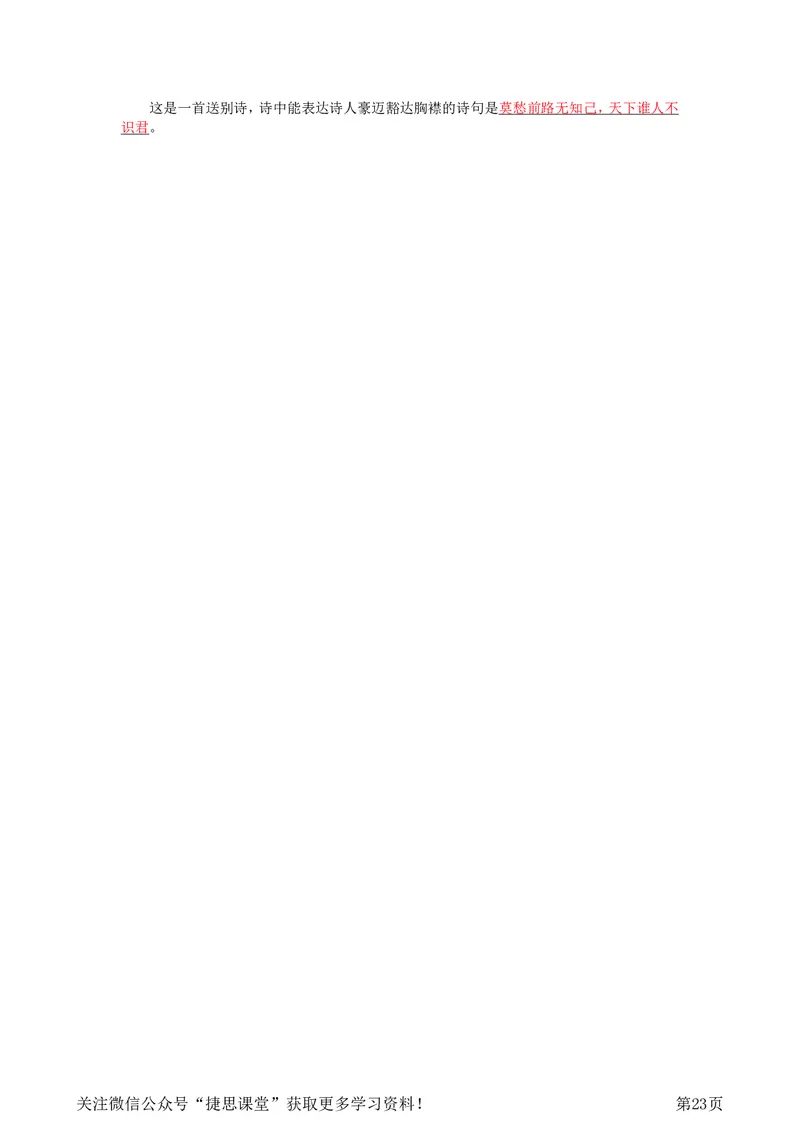 四年级上册语文部编版知识要点_小学1-6年级全部试卷_语文_四年级_3-9-1、小学四年级语文上册_3-9-1-1、复习、知识点、归纳汇总_部编版