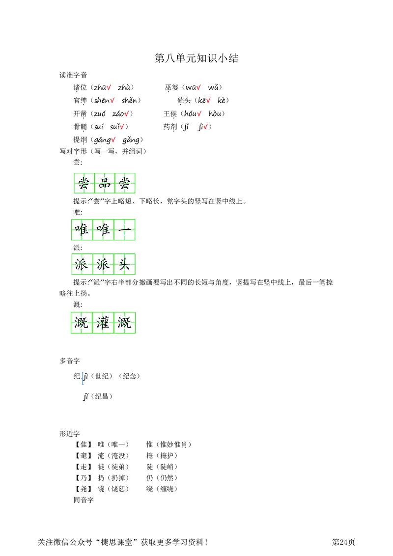 四年级上册语文部编版知识要点_小学1-6年级全部试卷_语文_四年级_3-9-1、小学四年级语文上册_3-9-1-1、复习、知识点、归纳汇总_部编版