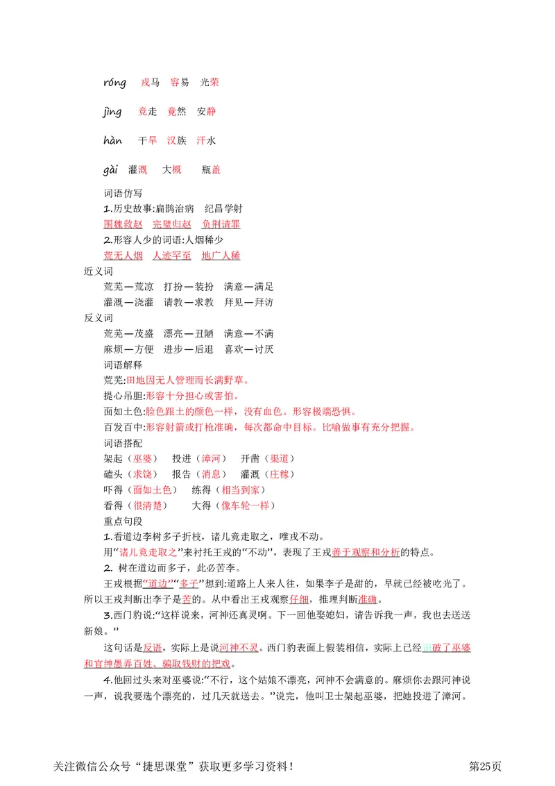 四年级上册语文部编版知识要点_小学1-6年级全部试卷_语文_四年级_3-9-1、小学四年级语文上册_3-9-1-1、复习、知识点、归纳汇总_部编版