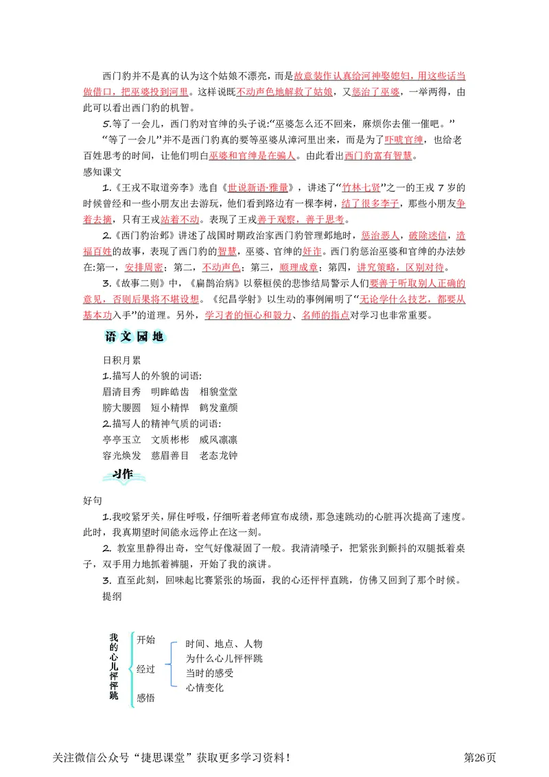 四年级上册语文部编版知识要点_小学1-6年级全部试卷_语文_四年级_3-9-1、小学四年级语文上册_3-9-1-1、复习、知识点、归纳汇总_部编版