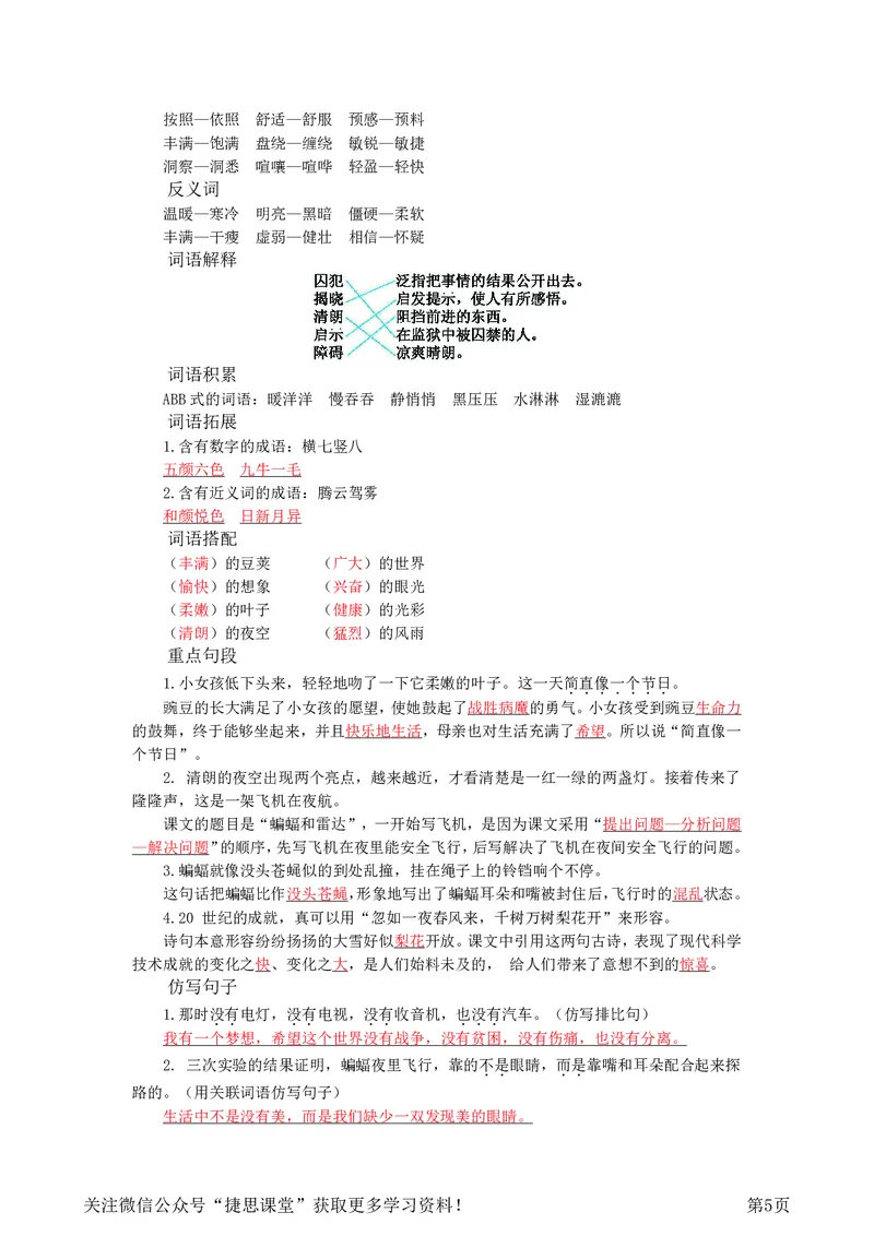 四年级上册语文部编版知识要点_小学1-6年级全部试卷_语文_四年级_3-9-1、小学四年级语文上册_3-9-1-1、复习、知识点、归纳汇总_部编版