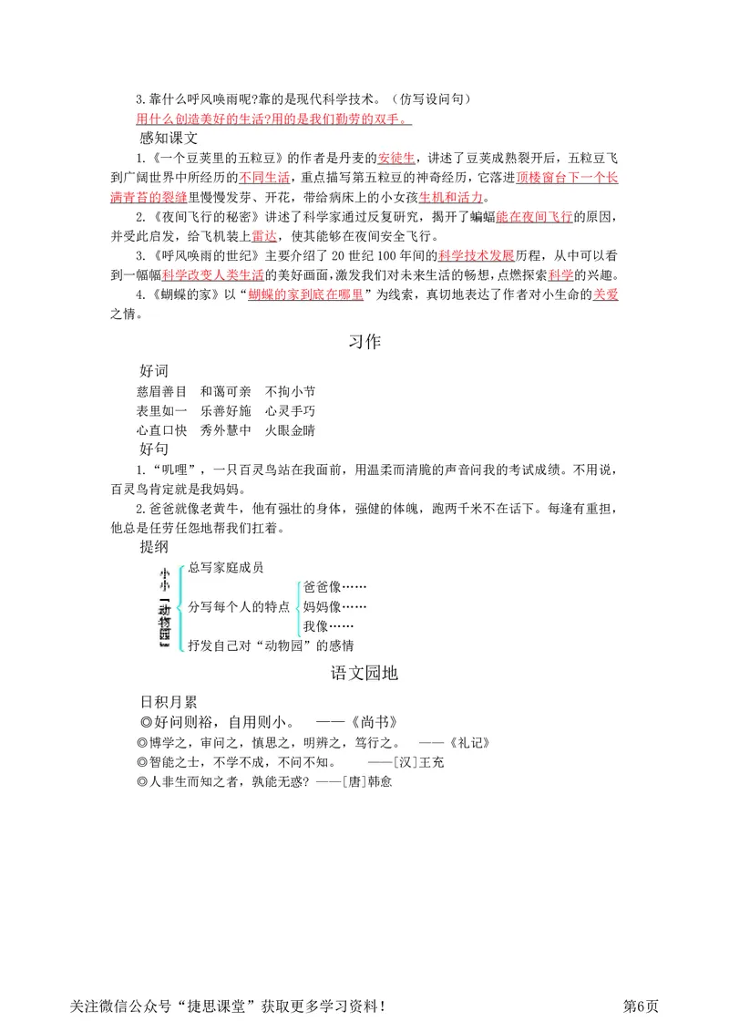 四年级上册语文部编版知识要点_小学1-6年级全部试卷_语文_四年级_3-9-1、小学四年级语文上册_3-9-1-1、复习、知识点、归纳汇总_部编版